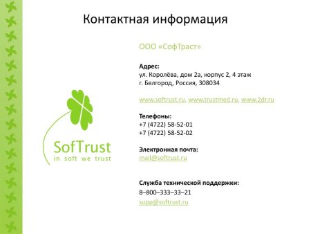 ТРАСТМЕД СПБ