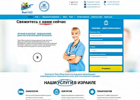 Клиника ТРАСТМЕД