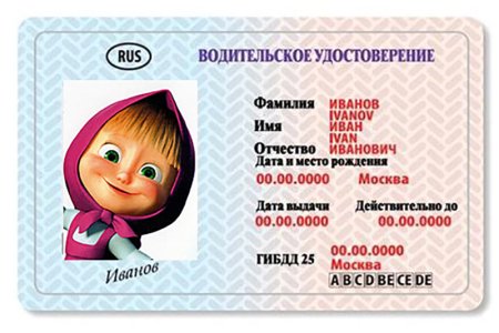Водительское удостоверение для детей