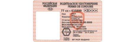 Шуточные водительские права