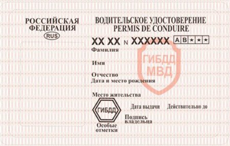 Водительское удостоверение шаблон