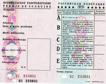 Бланк водительского удостоверения старого образца