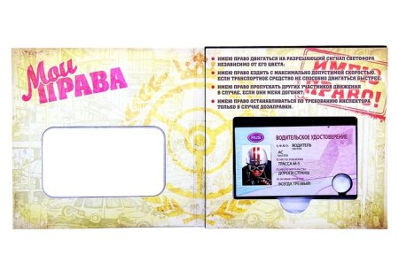 Водительские права Игрушечные