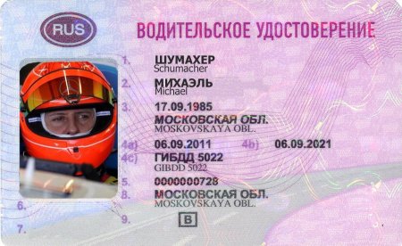 Водительское удостоверение категории