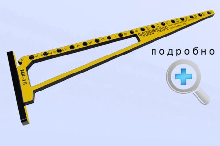 ЧЕРОН мебельные кондукторы
