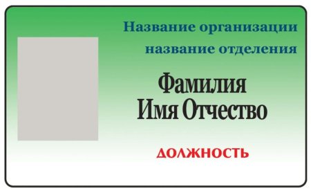 Образцы бейджиков