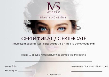 Сертификат мастер бровист
