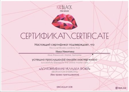 Сертификат визажиста