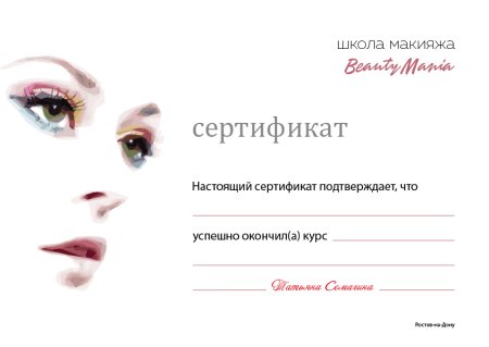 Сертификат бровиста