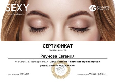 Сертификат бровиста 2022