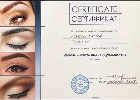 Подарочный сертификат на перманентный макияж