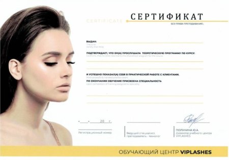 Сертификат окрашивание бровей