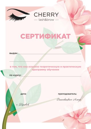 Подарочный сертификат на брови