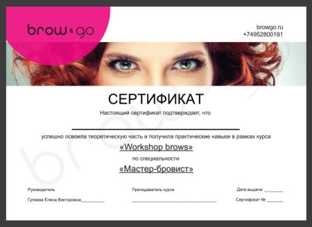 Сертификат ламинирование ресниц и бровей