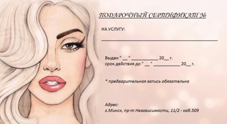 Сертификат перманентный макияж