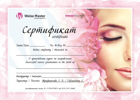 Сертификат мастера бровиста