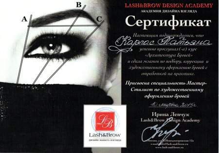 Сертификат бровиста
