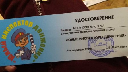 Удостоверение ЮИД