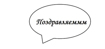 Речевые облачка для детей