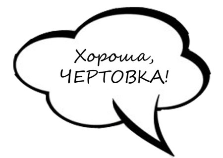 Облачко для надписи