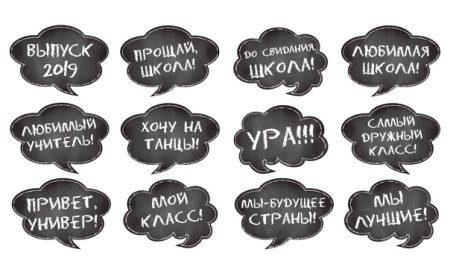 Речевые облака на выпускной