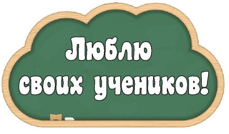 Речевые облачка на 1 сентября в школе