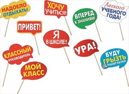 Таблички для фотосессии на выпускной