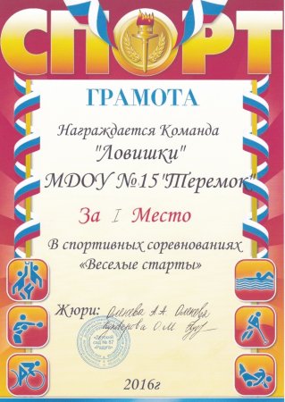 Грамота детская спортивная