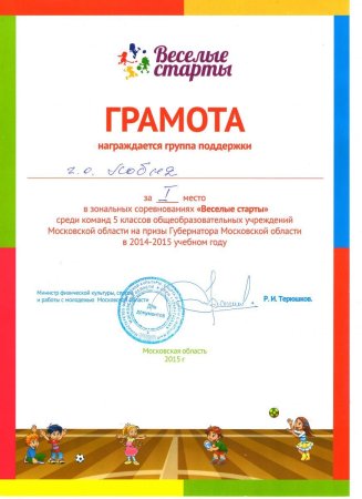 Детские спортивные грамоты