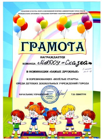 Детские спортивные грамоты