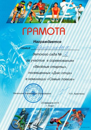 Детские спортивные грамоты