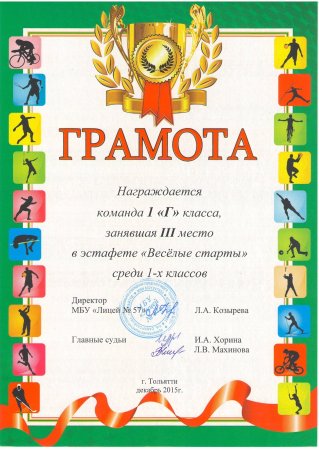 Спортивная грамота