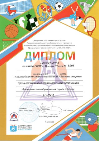 Спортивная грамота