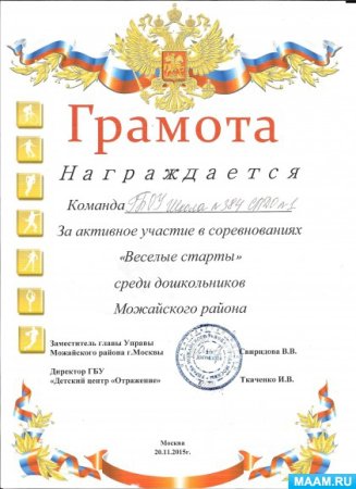 Грамота награждается Веселые старты