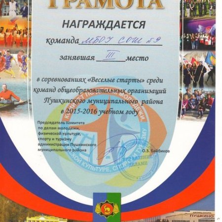 Детские спортивные грамоты