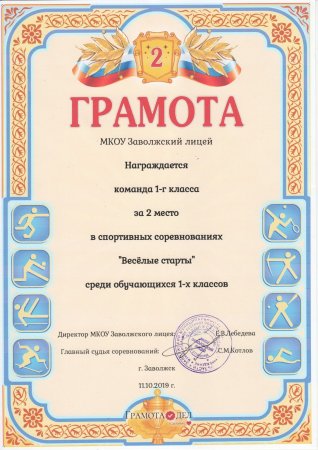 Грамота детская спортивная