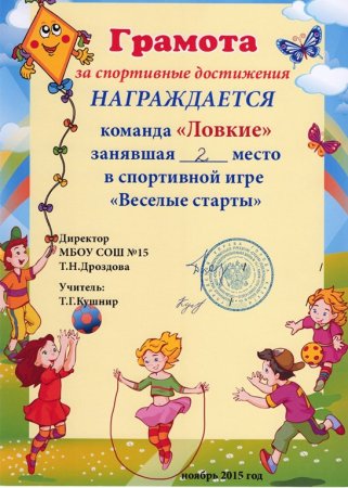 Спортивная грамота для детского сада