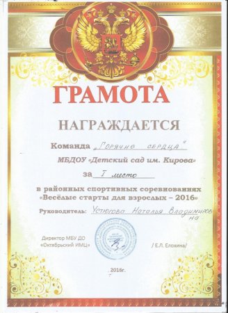 Диплом Веселые старты