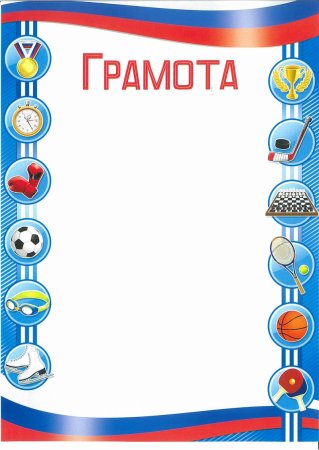 Грамоты для детей