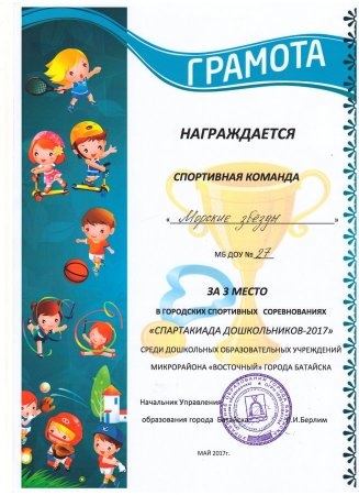 Грамоты для веселых стартов