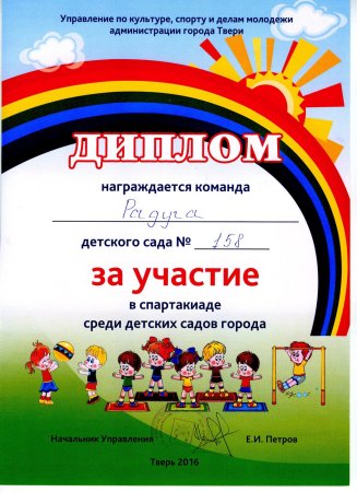 Диплом спортивный детский