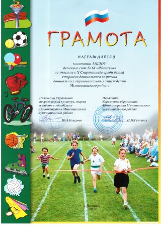 Спортивная грамота