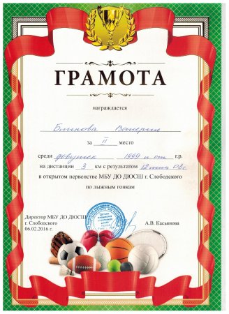 Грамота быстрее выше сильнее шаблон