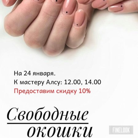 Свободные окошки лпиджи