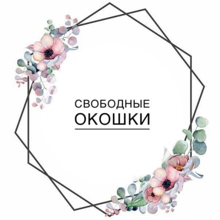 Свободные окошки для записи шаблон