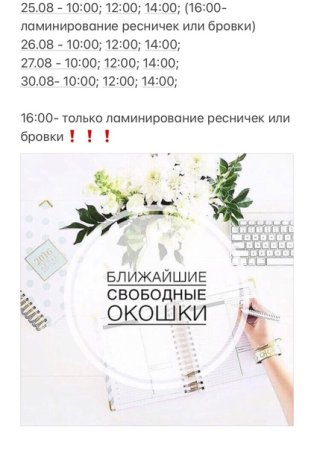 Свободные окошки для записи