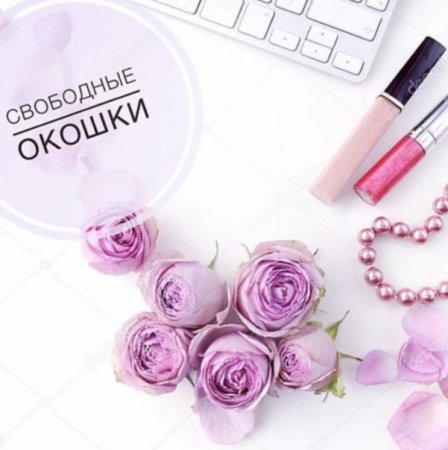 Свободные окна для записи