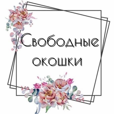 Свободные часы для записи