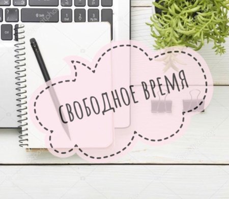 Свободные окошки на маникюр