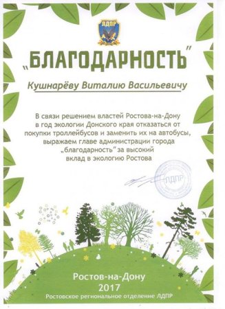 Грамота по экологии